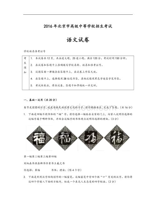 2017北京中考语文试题参考答案与解析.doc