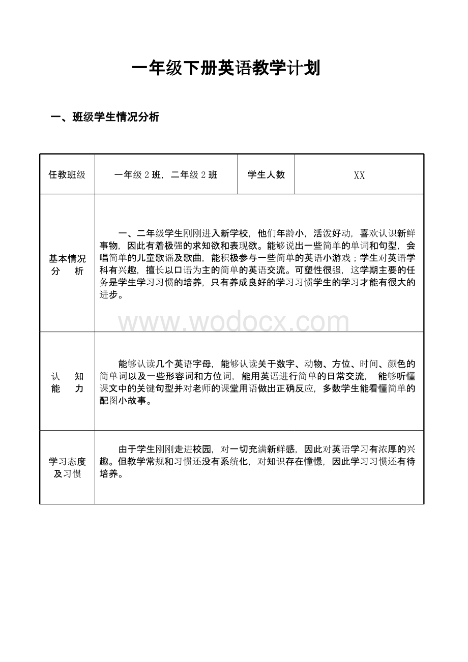 外研社小学英语一年级教学计划.pptx_第1页