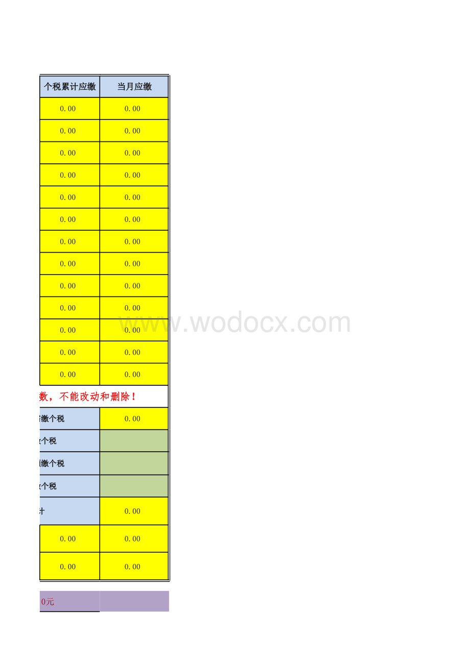 个人所得税综合所得汇算清缴计算器.xls_第3页