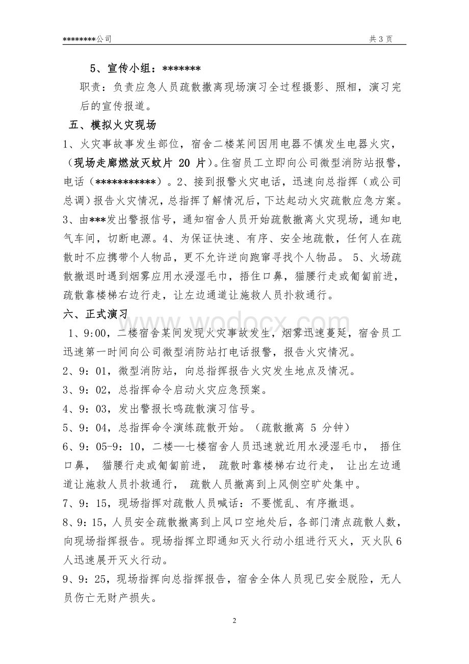 集体宿舍消防安全应急演练方案.pdf_第2页