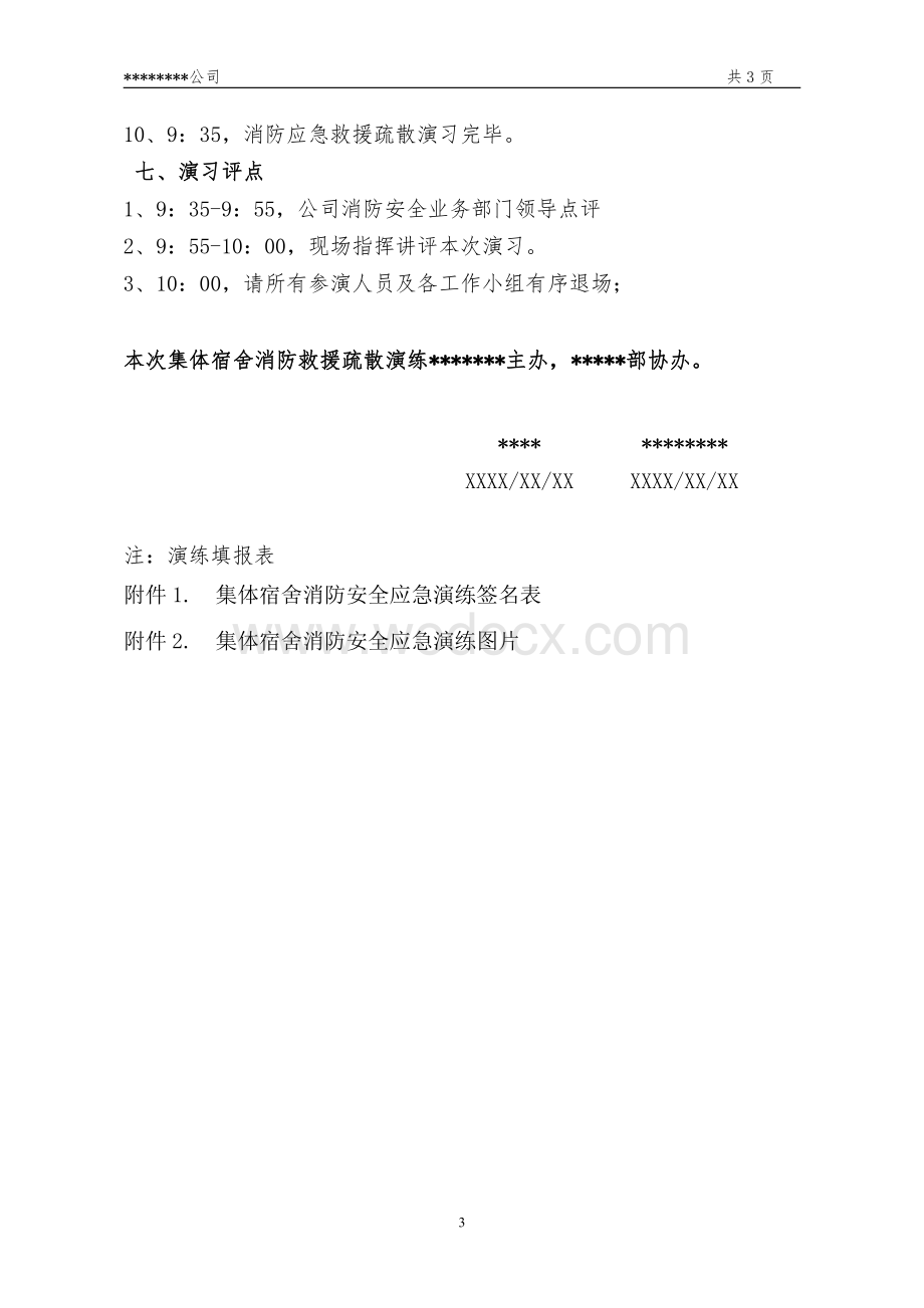 集体宿舍消防安全应急演练方案.pdf_第3页