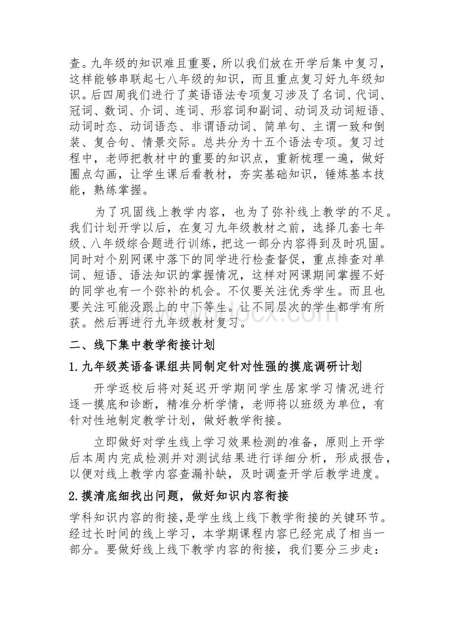 九年级英语教学衔接计划.docx_第2页