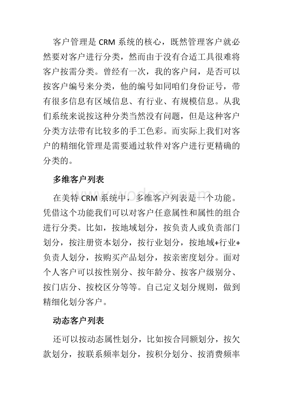 客户关系管理中的客户分类.docx_第1页