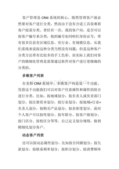 客户关系管理中的客户分类.docx