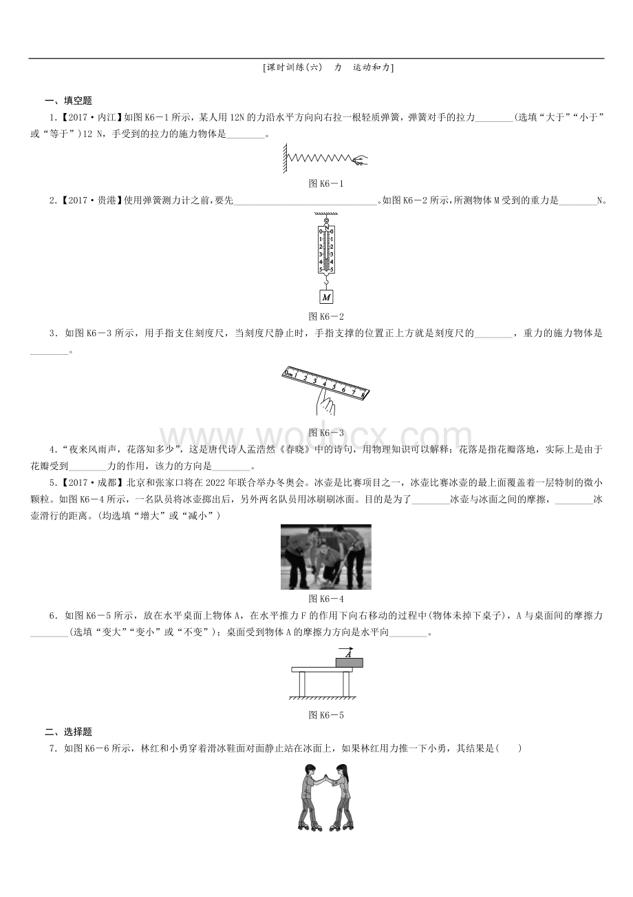 力-运动和力专题训练.doc_第1页