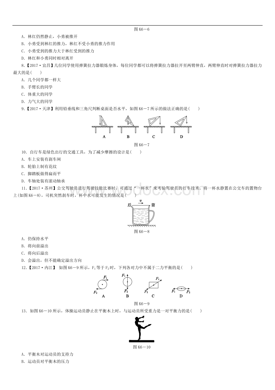 力-运动和力专题训练.doc_第2页