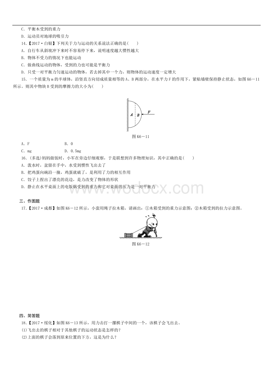 力-运动和力专题训练.doc_第3页