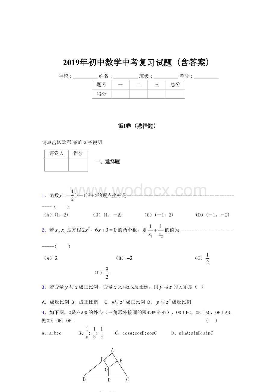 精选最新版初中数学中考测试题库(含标准答案).doc_第1页