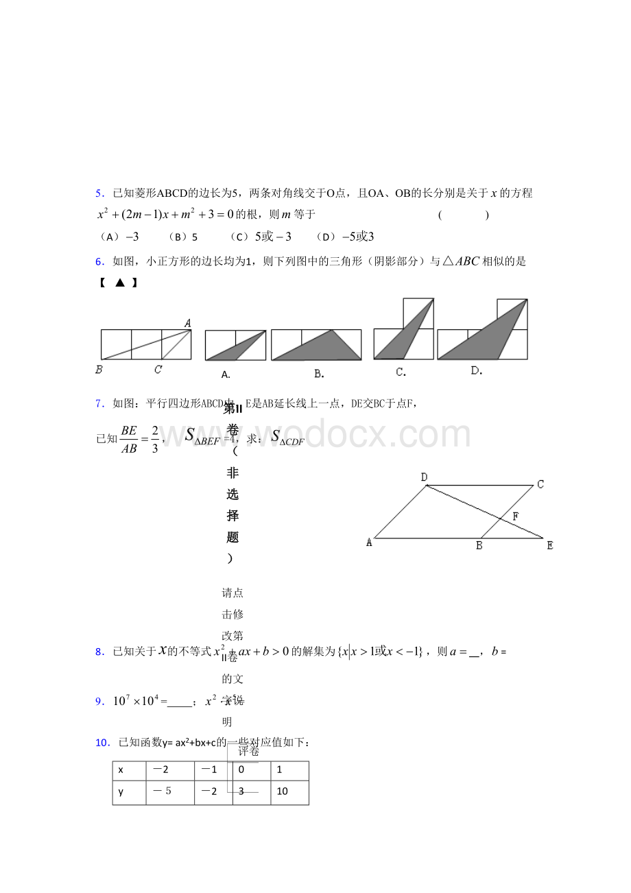 精选最新版初中数学中考测试题库(含标准答案).doc_第2页