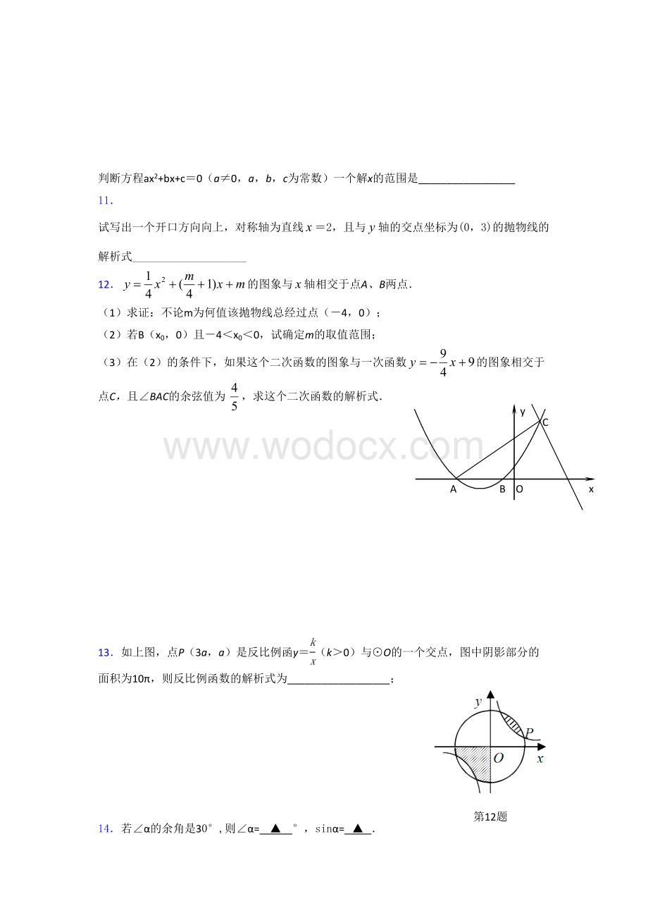 精选最新版初中数学中考测试题库(含标准答案).doc_第3页