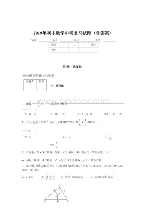 精选最新版初中数学中考测试题库(含标准答案).doc