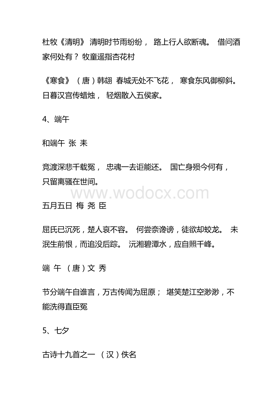 关于中国传统节日的古诗.doc_第2页