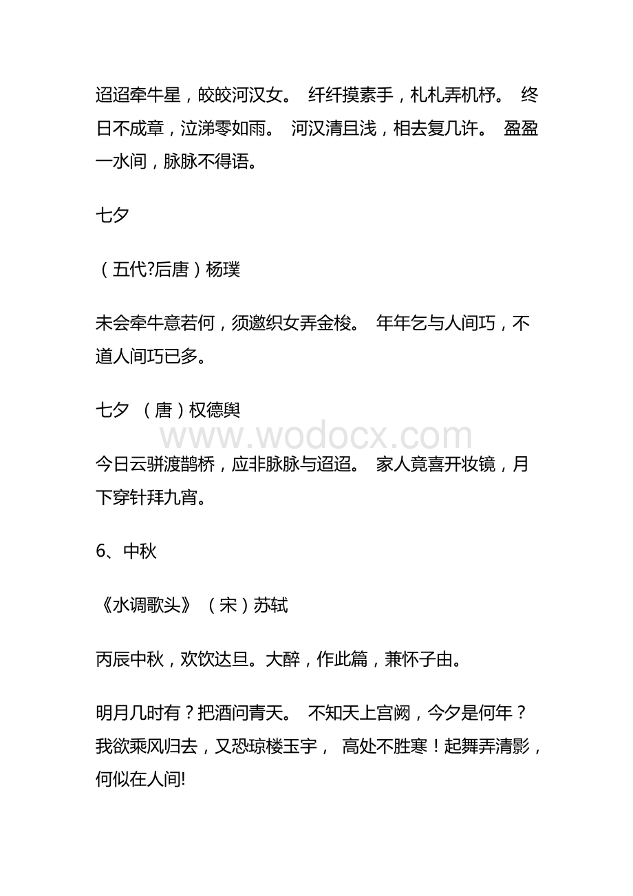 关于中国传统节日的古诗.doc_第3页