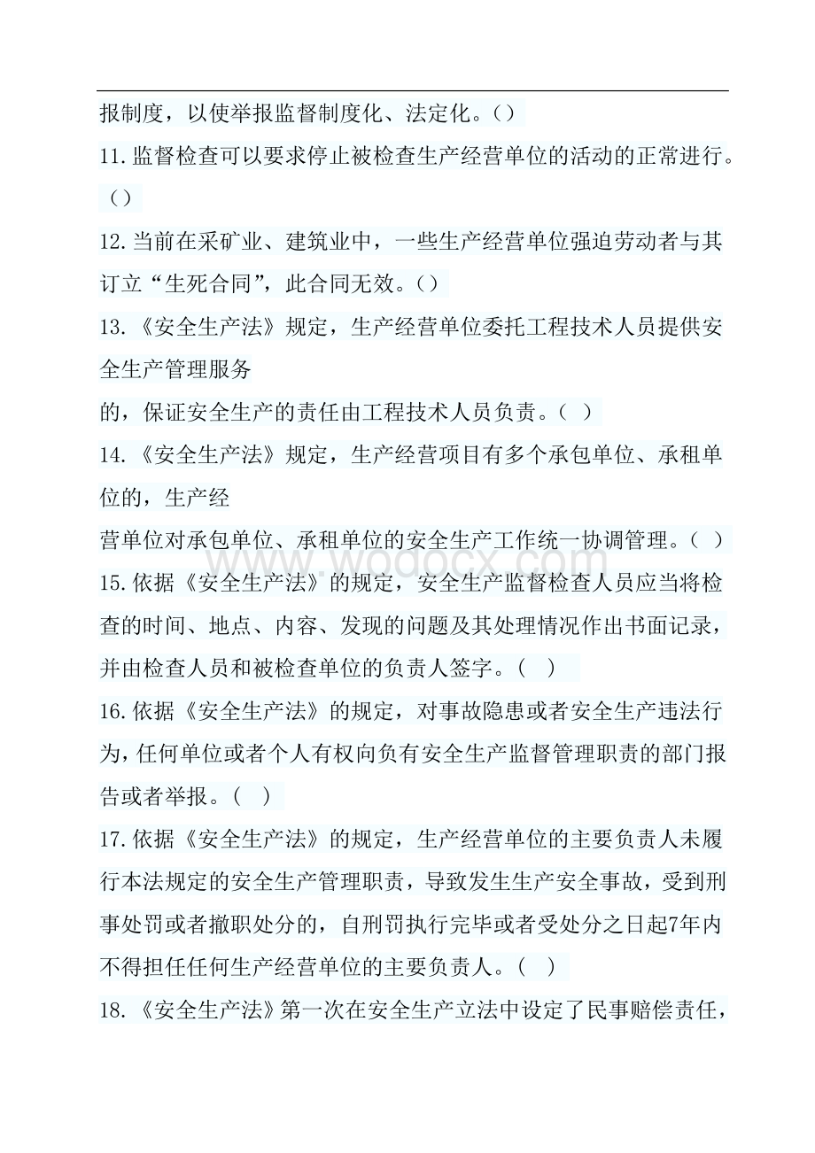 安全生产法律法规知识判断题及答案--70题.doc_第2页