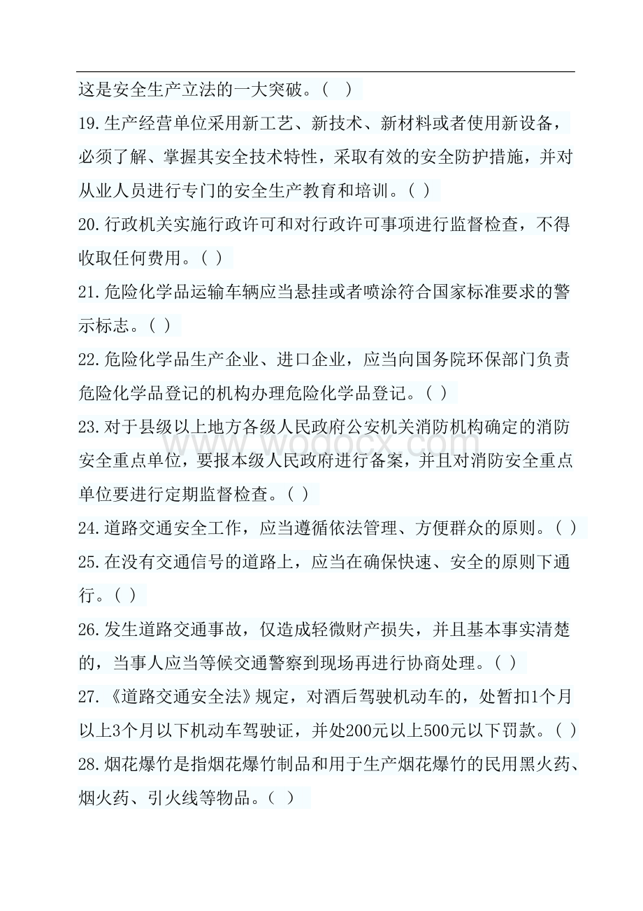 安全生产法律法规知识判断题及答案--70题.doc_第3页