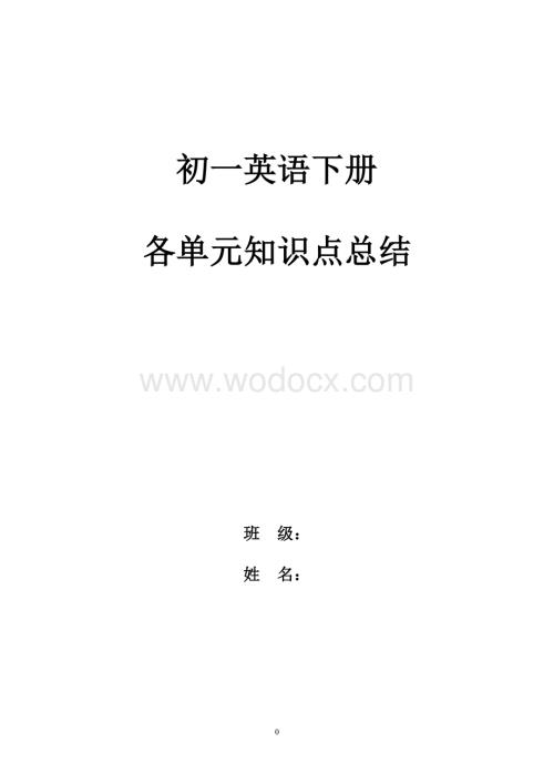 PEP初一英语下册各单元知识点总结.doc