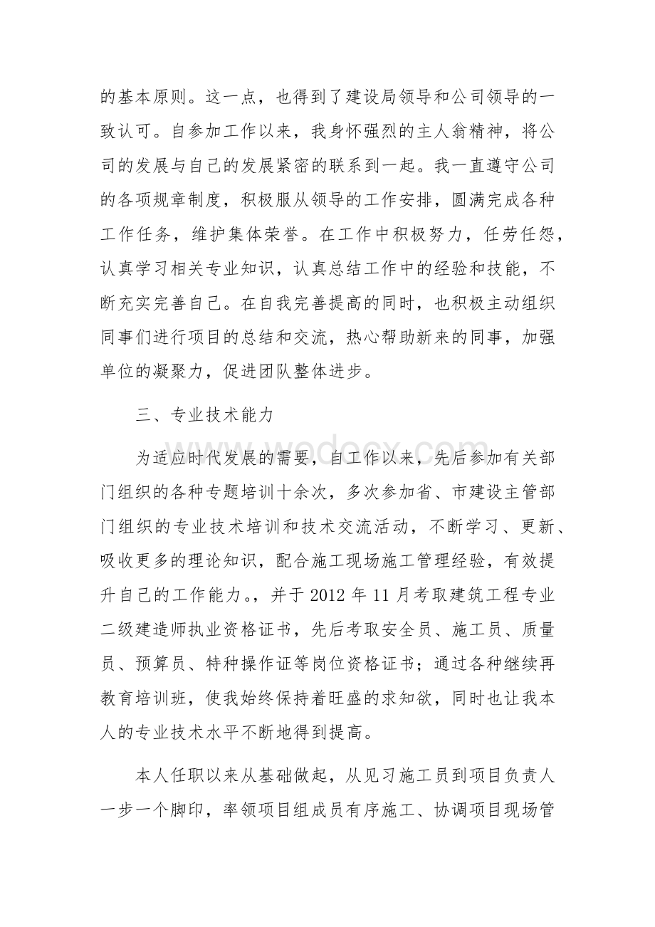 职称申报个人专业技术工作总结.docx_第2页