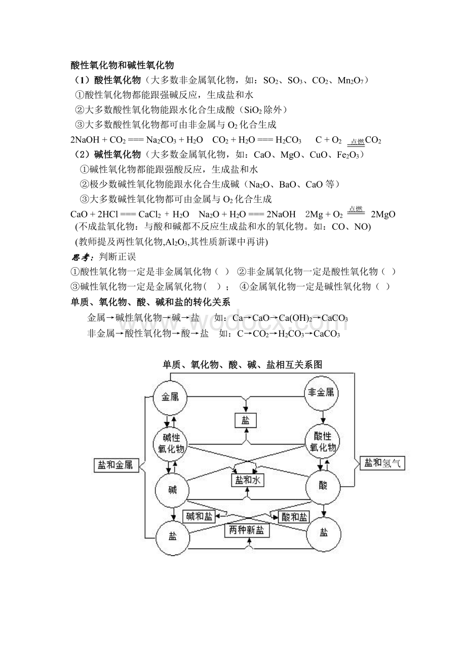 初高中化学衔接教案.pdf_第3页