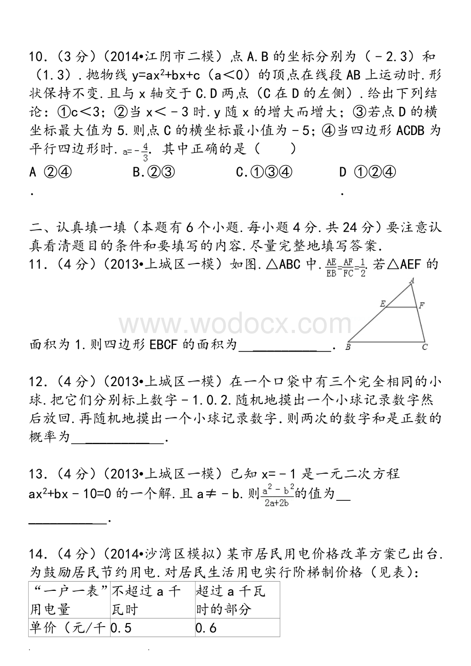 2019年安徽中考数学模拟考试题和答案.doc_第3页