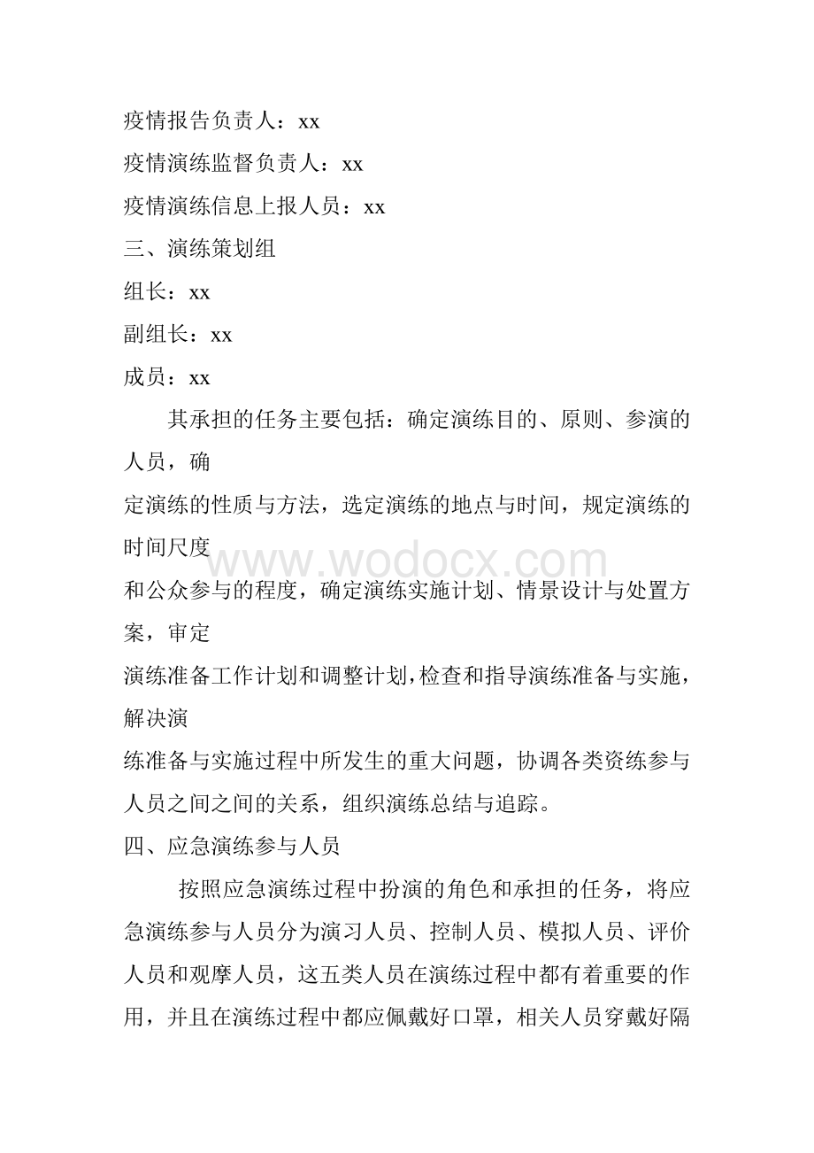 复课前新冠肺炎疫情防控应急演练方案范文.doc_第2页