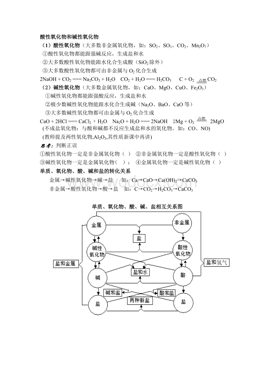 初高中化学衔接教案.doc_第3页