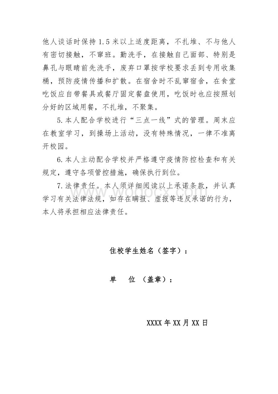 龙珍高级中学新冠肺炎疫情防控住校生责任书.pdf_第2页