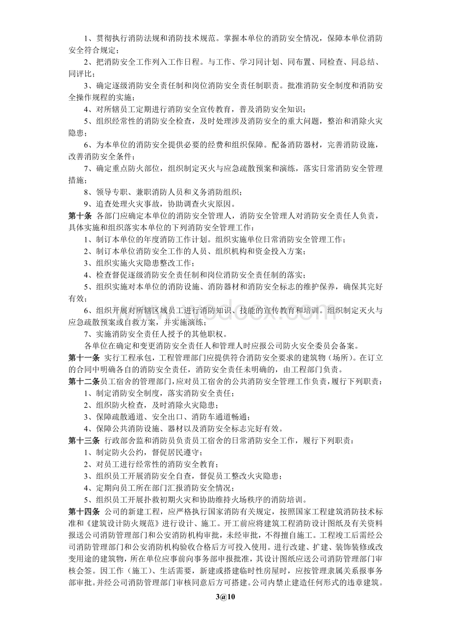 消防安全管理规定(1).pdf_第3页