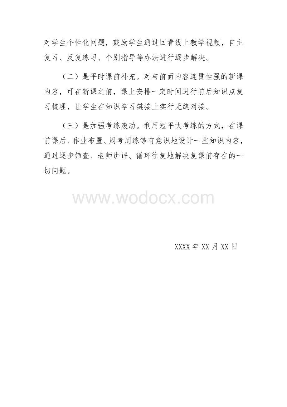 线上线下教学内容的衔接和如何差缺不漏.docx_第2页