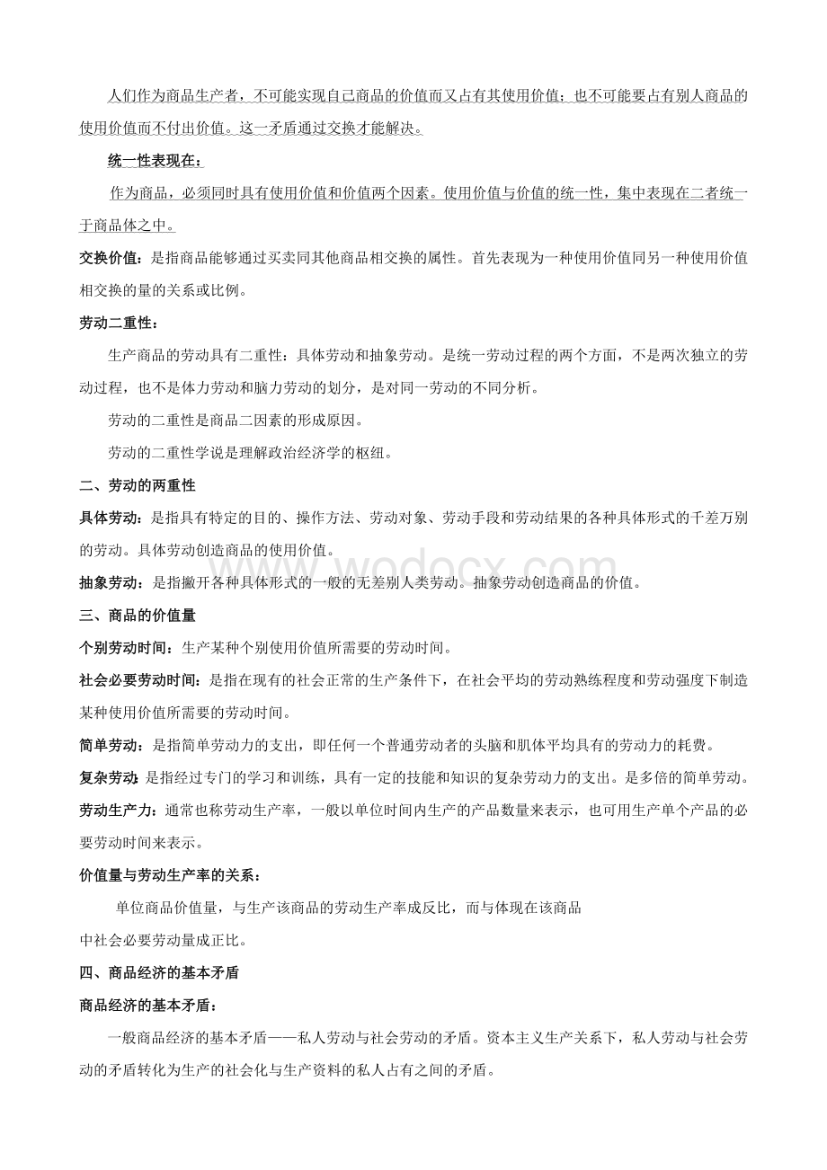 大一政治经济学考试重点.doc_第2页