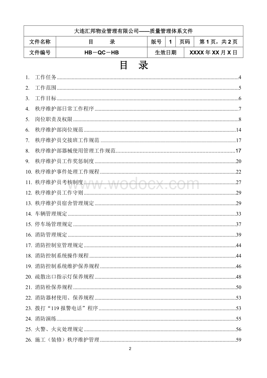 物业管理秩序维护部工作手册.doc_第2页