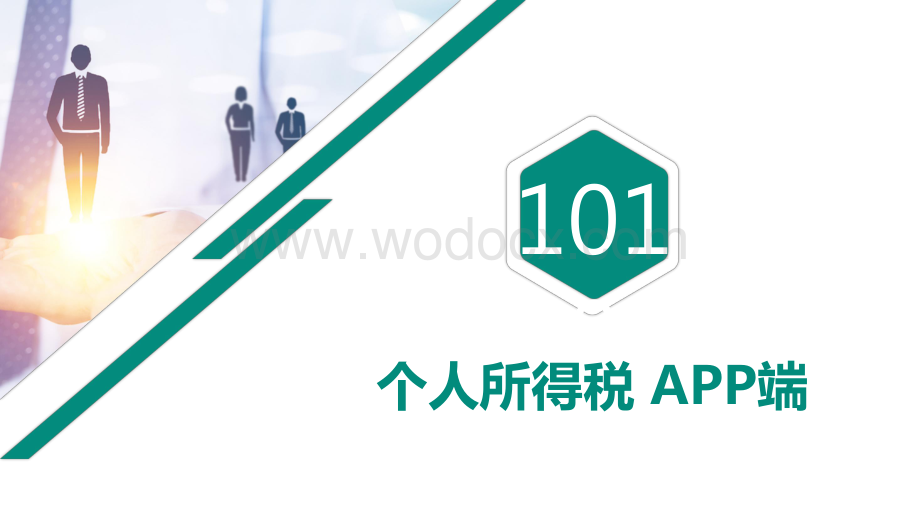 2019年个人所得税专项附加扣除员工填报操作指引.pdf_第3页