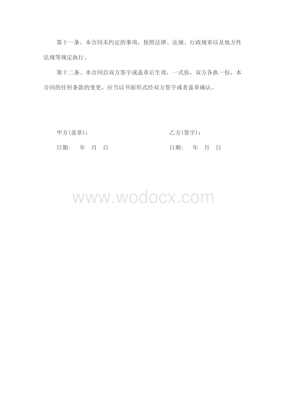 2022年劳动合同范本.docx_第3页