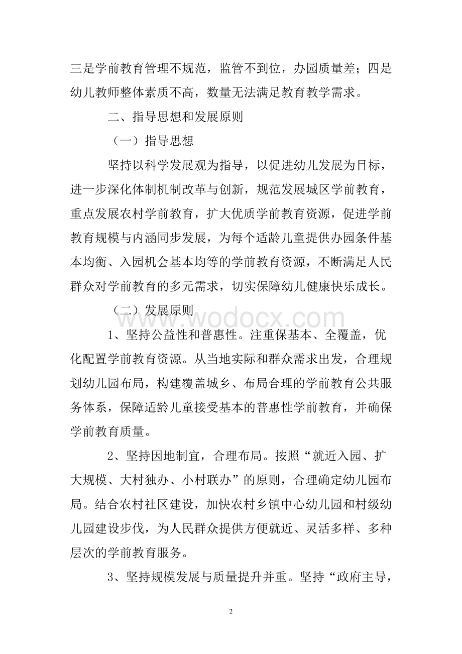 学前教育三年行动计划报告.doc_第2页