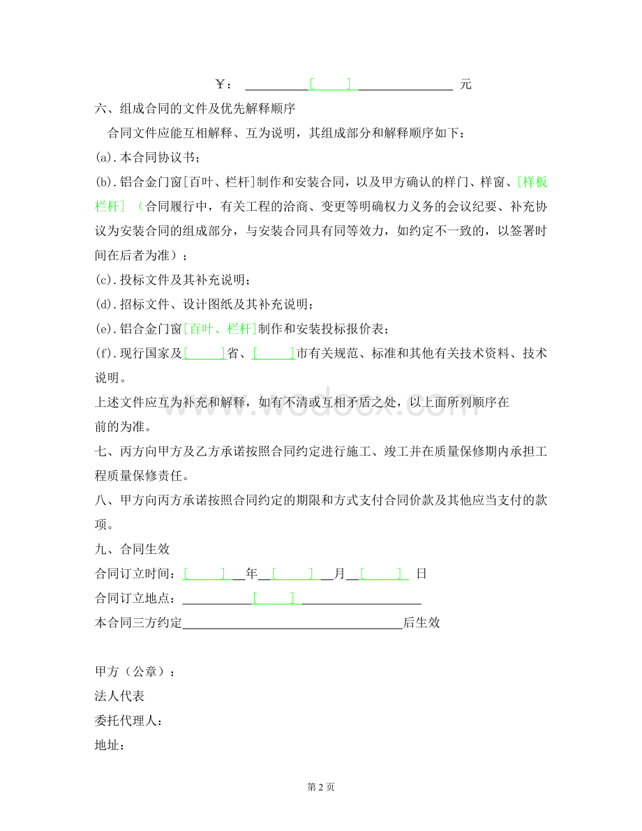 铝合金门窗[百叶、栏杆]制作和安装合同.doc_第3页