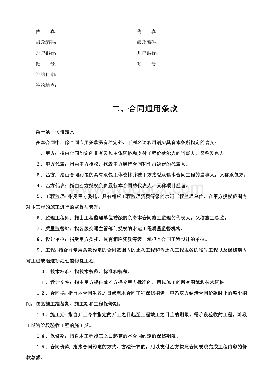 建设工程施工合同（港口）.doc_第3页