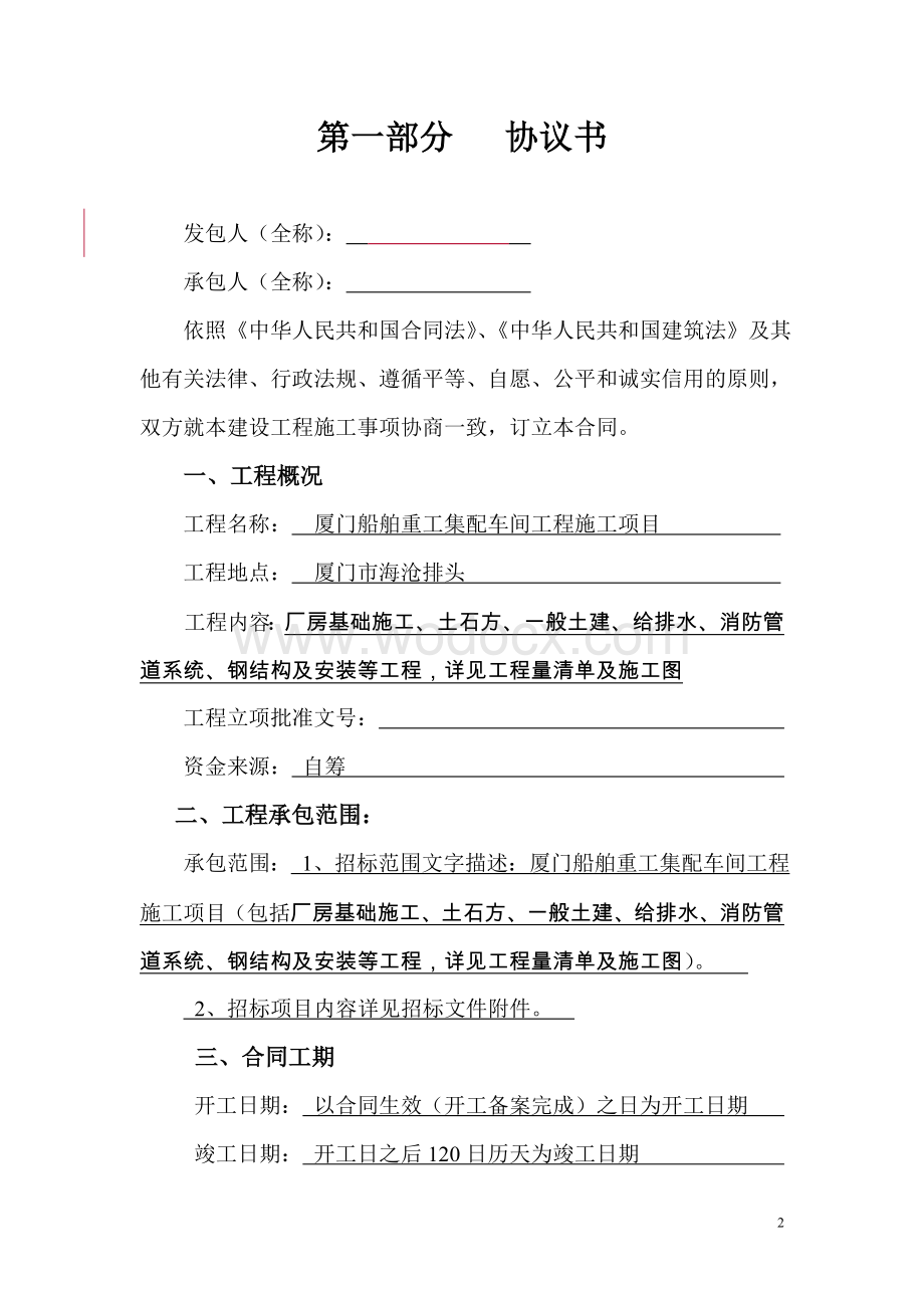 建设工程施工合同 (3).doc_第2页