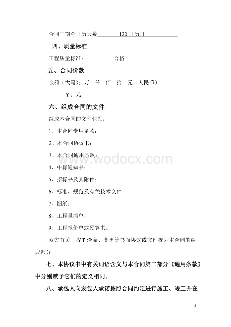 建设工程施工合同 (3).doc_第3页