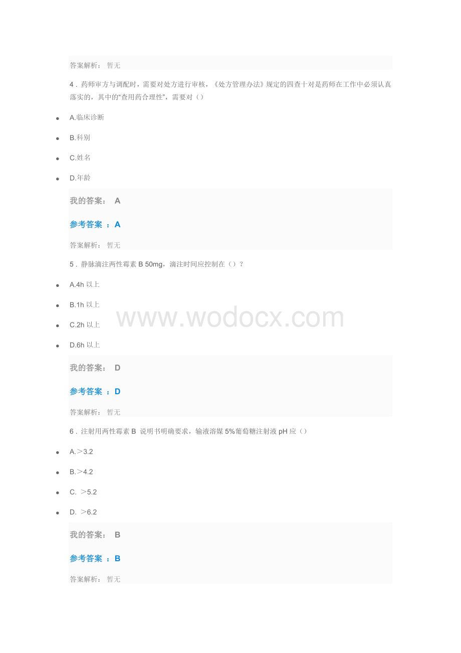 2019年执业药师继续教育答案探讨药师解决临床问题药剂学思维考试.docx_第2页