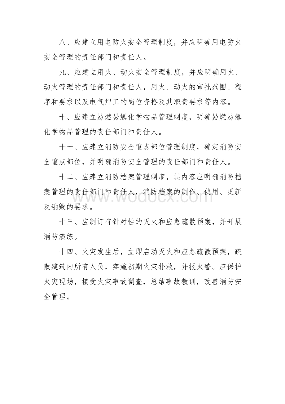 消防安全管理制度(3).pdf_第2页