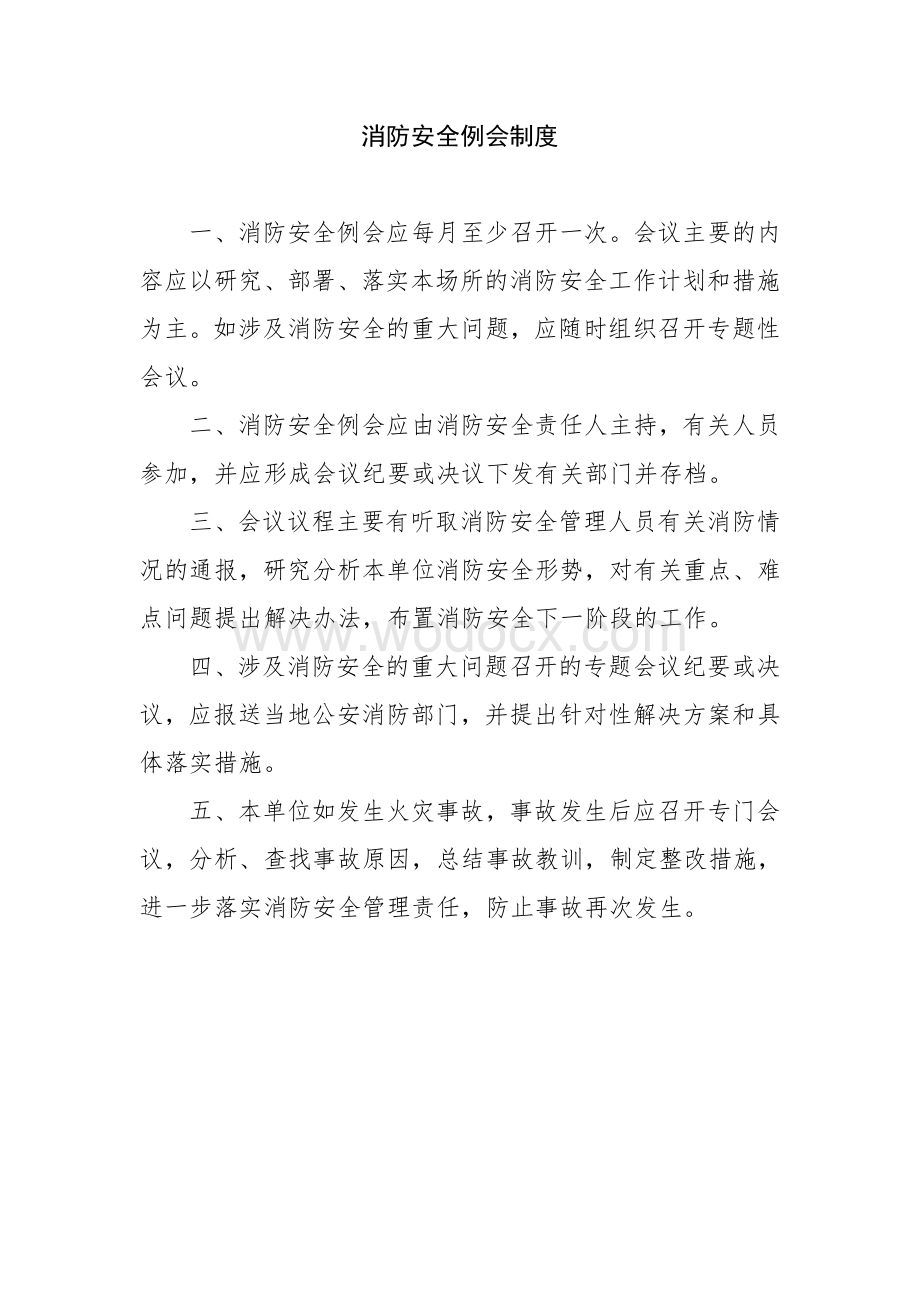 消防安全管理制度(3).pdf_第3页