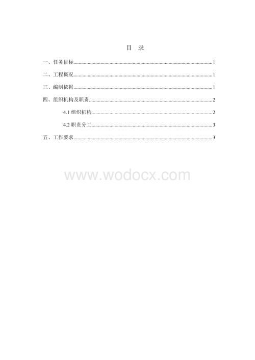 安全生产风险分级管控与隐患排查治理双重预防体系实施方案.pdf