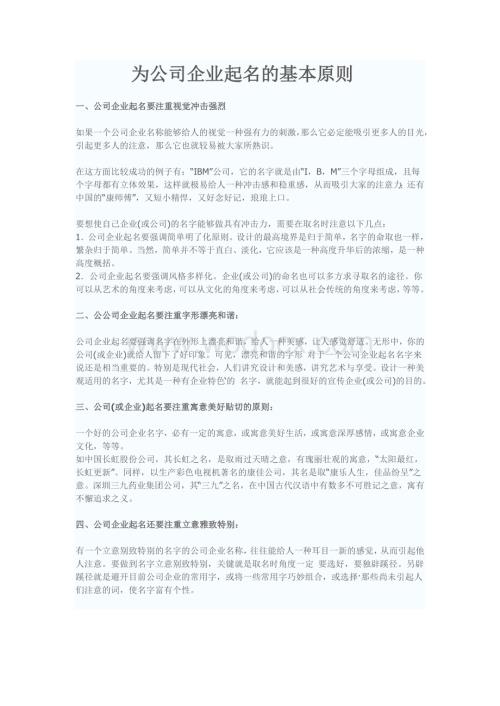 公司企业起名的基本原则.doc