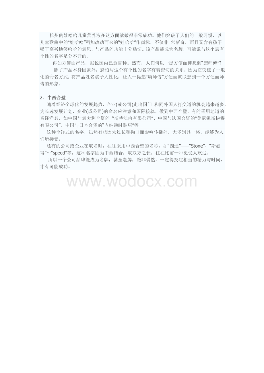 公司企业起名的基本原则.doc_第3页