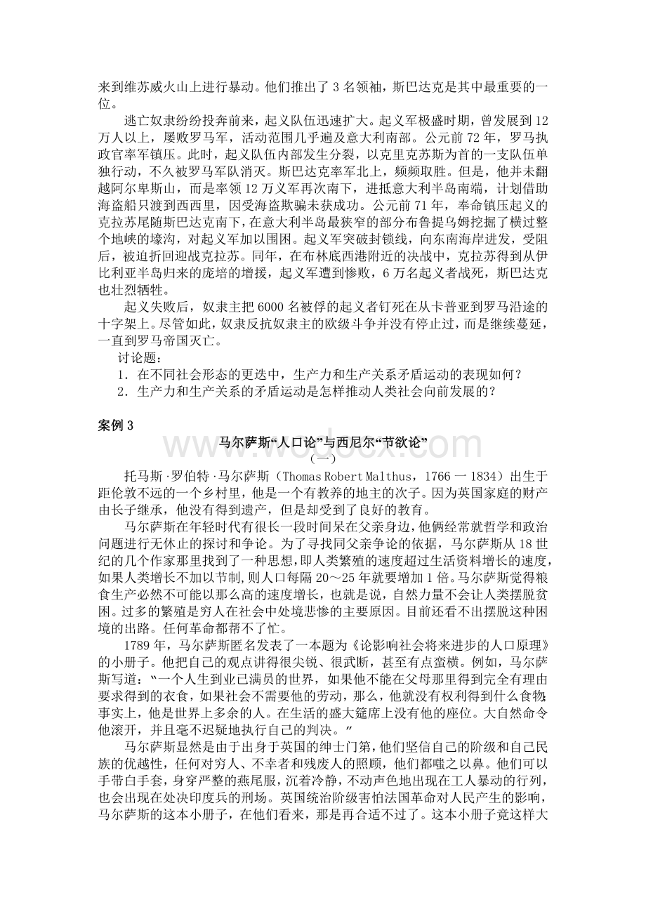 政治经济学教学案例.doc_第2页