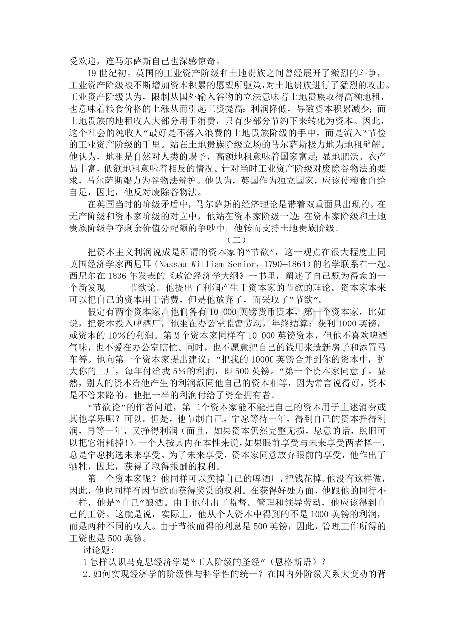 政治经济学教学案例.doc_第3页