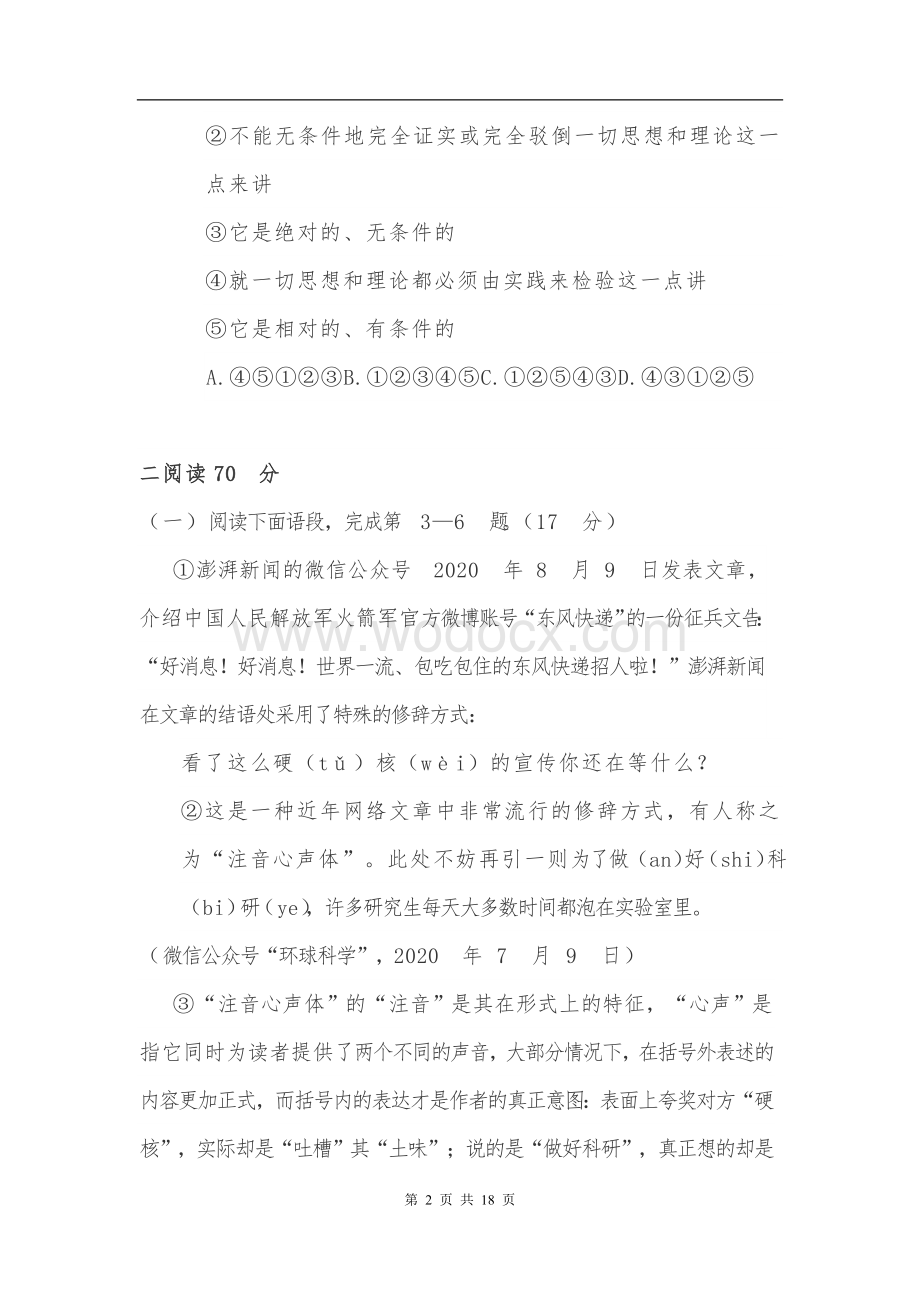 2021届高三二模语文试卷复习知识.doc_第2页