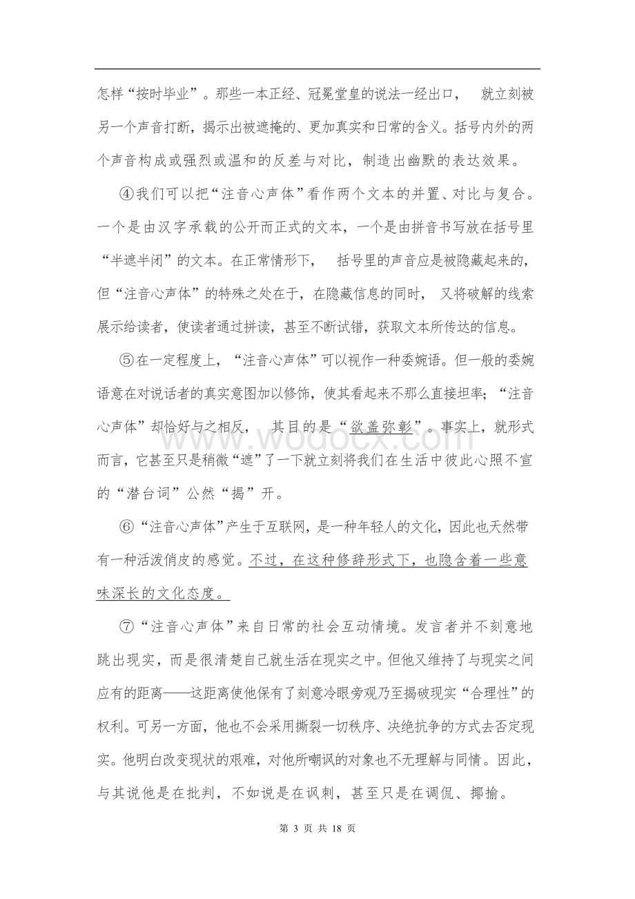 2021届高三二模语文试卷复习知识.doc_第3页