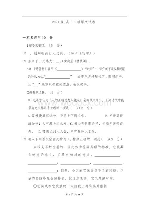 2021届高三二模语文试卷复习知识.doc