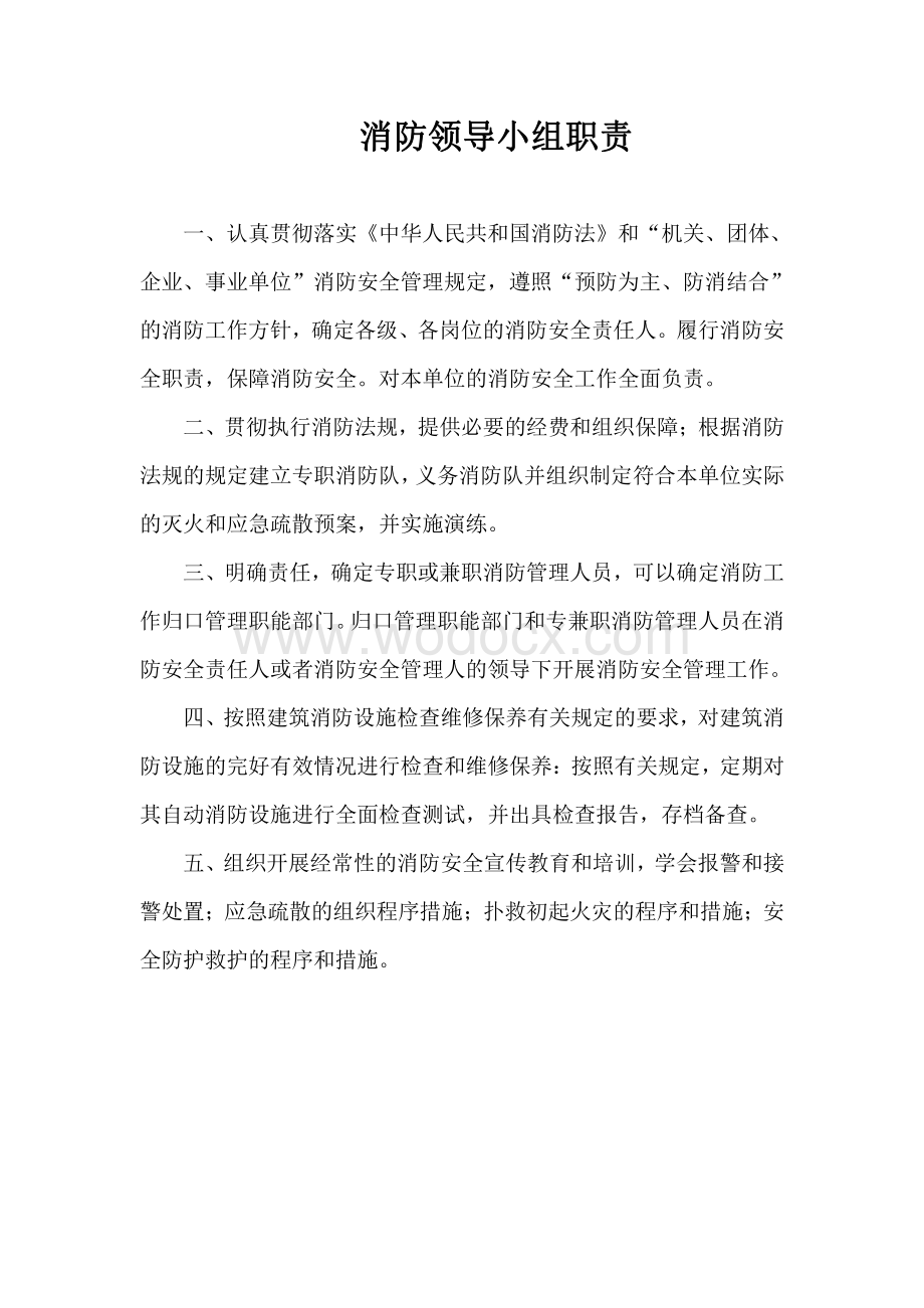 学校消防安全责任人职责.pdf_第2页