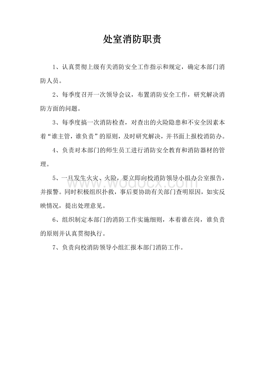 学校消防安全责任人职责.pdf_第3页